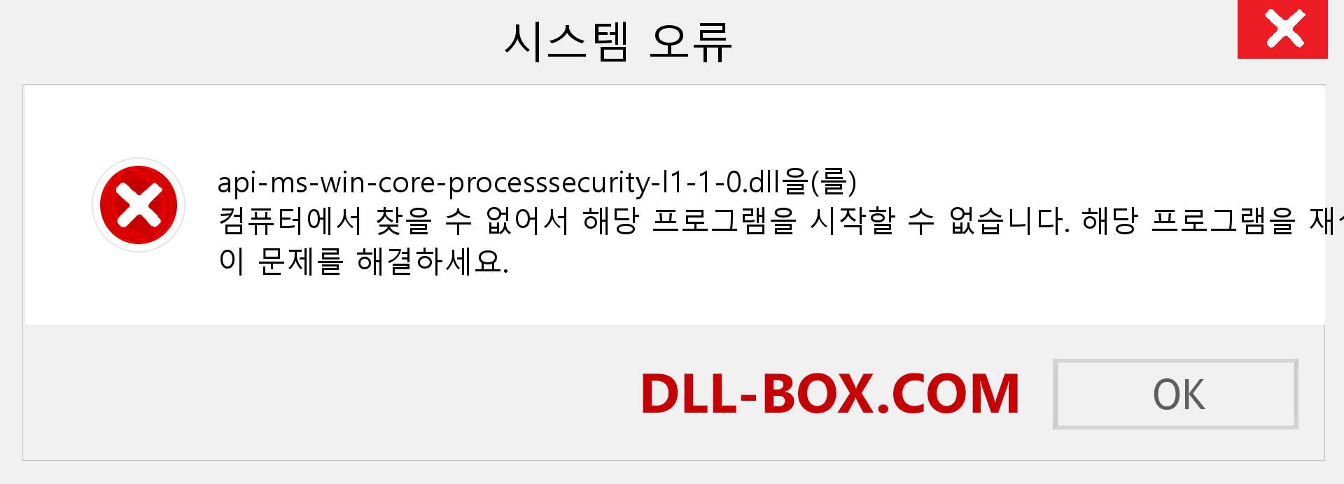 api-ms-win-core-processsecurity-l1-1-0.dll 파일이 누락 되었습니까?. Windows 7, 8, 10용 다운로드 - Windows, 사진, 이미지에서 api-ms-win-core-processsecurity-l1-1-0 dll 누락 오류 수정